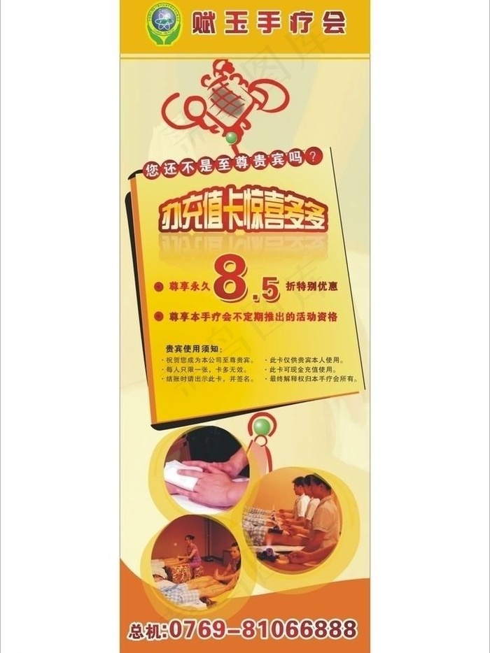 手疗会员优惠x展架图片