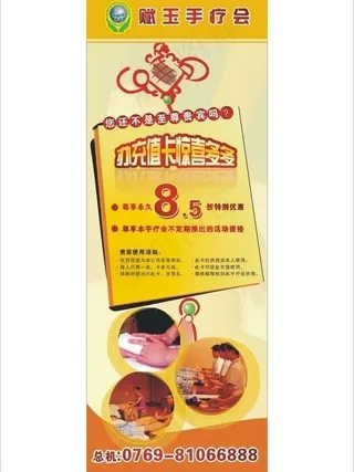 手疗会员优惠x展架图片