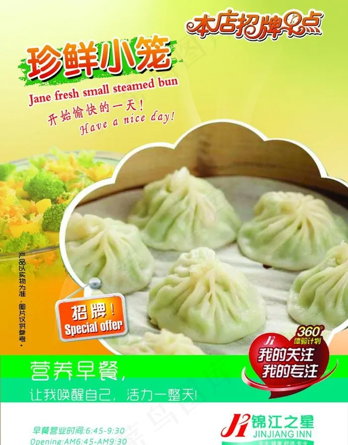 小笼包图片psd模版下载