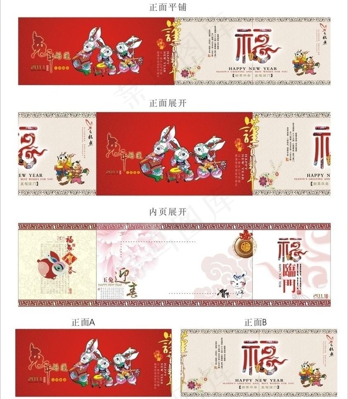 2011 兔年 春节 贺卡图片cdr矢量模版下载