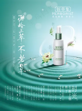 护肤品海报设计