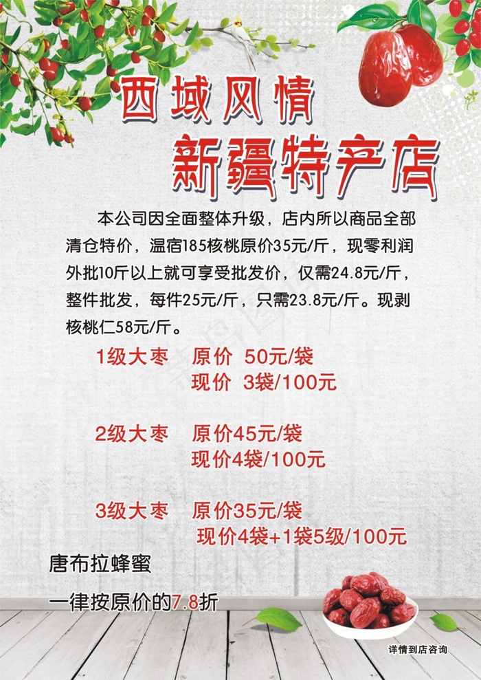 西域风情新疆特产店彩页cdr矢量模版下载