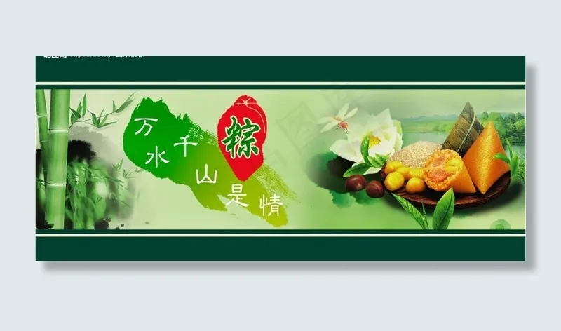 端午节图片psd模版下载