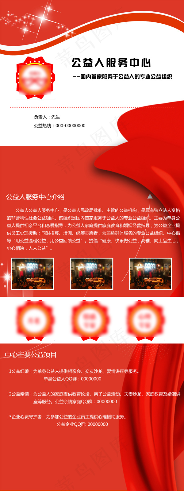 公益展板(2600X6500(DPI:200))psd模版下载