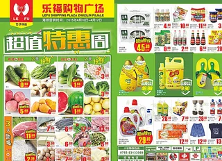 超值特惠周图片