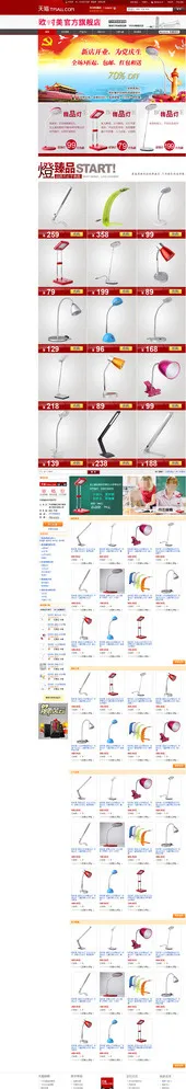 灯具首页图片psd模版下载