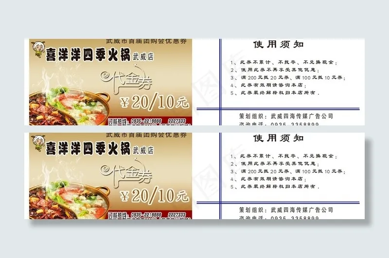火锅优惠券图片
