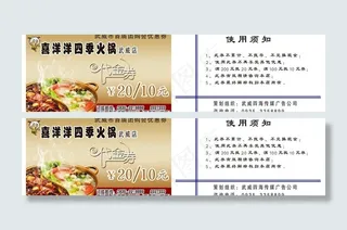 火锅优惠券图片