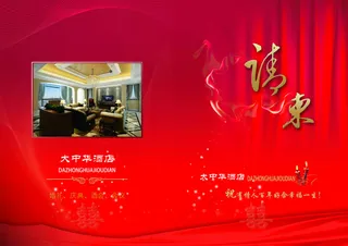 红色请柬邀请卡封面
