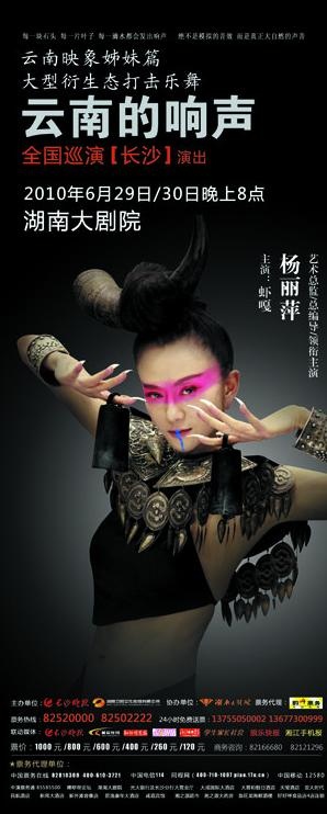 歌舞剧海报图片(2835X6378(DPI:90))psd模版下载