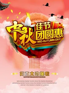 中秋佳节团圆惠促销海报psd设计素...