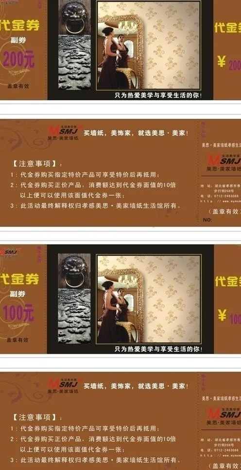 代金券图片(210X297)cdr矢量模版下载