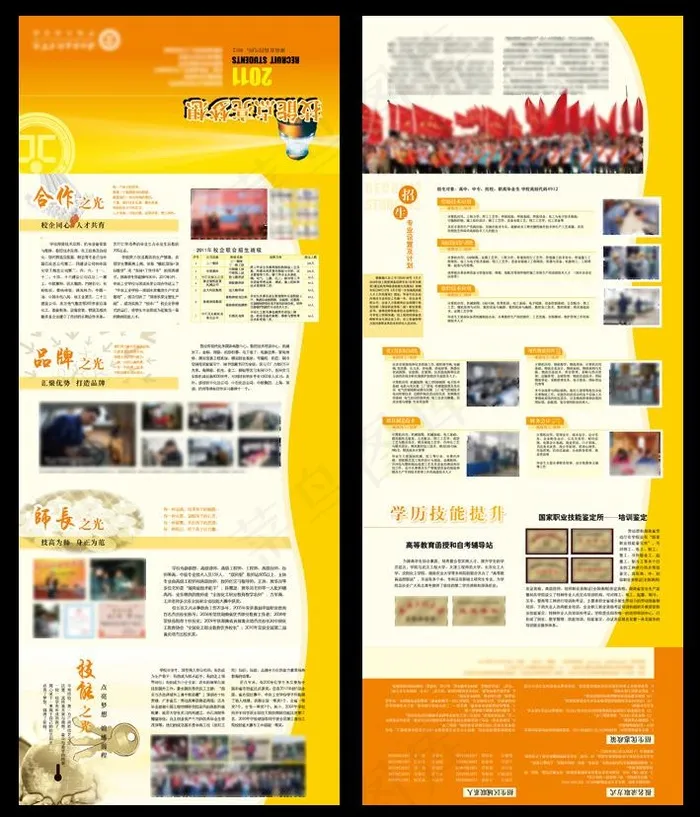 招生五折页图片ai矢量模版下载