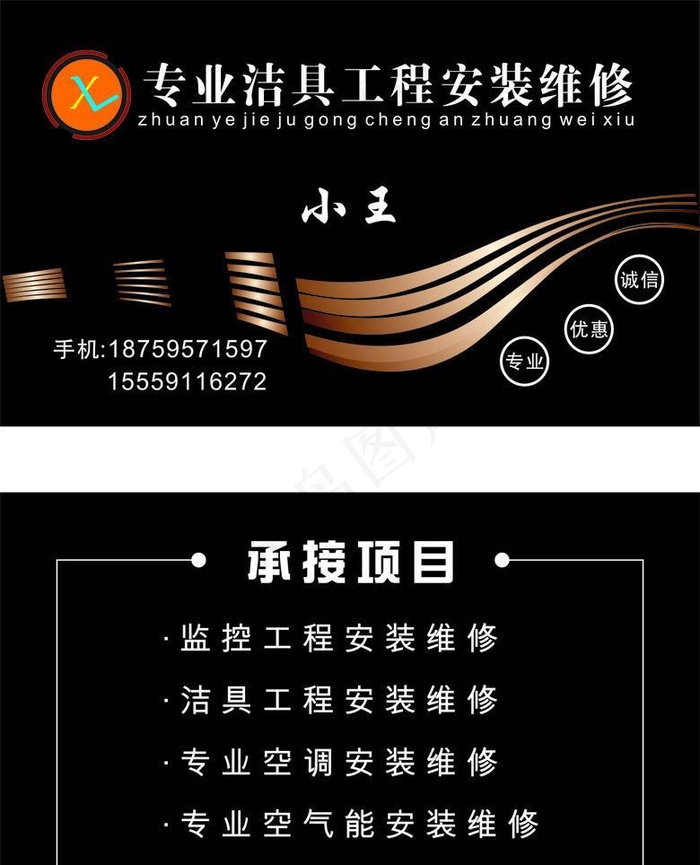 工程安装维修名片cdr矢量模版下载