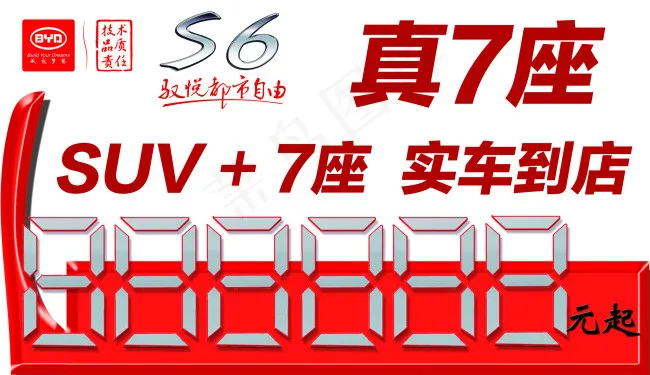 7座S6车顶牌psd模版下载