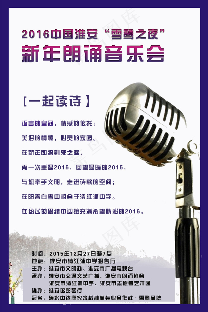 诗歌朗诵音乐宣传海报