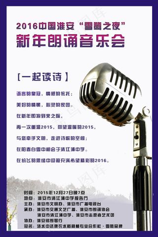 诗歌朗诵音乐宣传海报