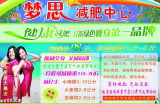 减肥广告dm单页图片