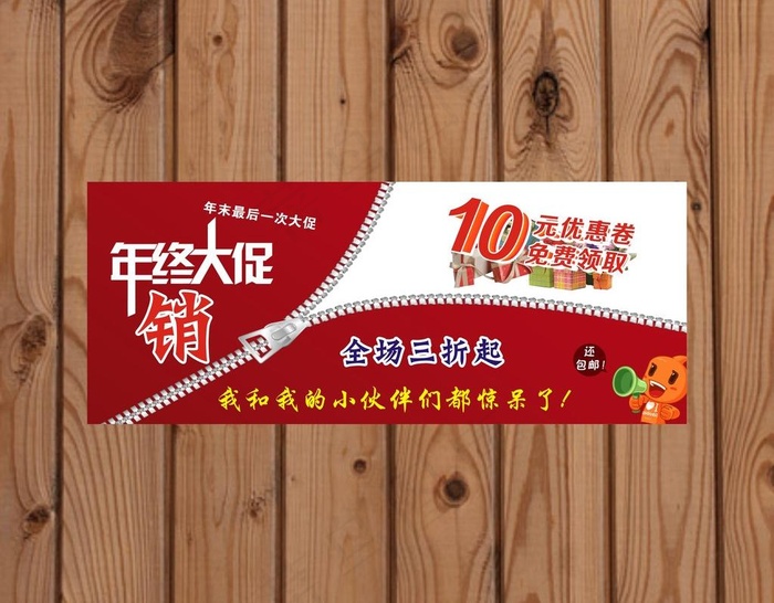 年终大促销图片