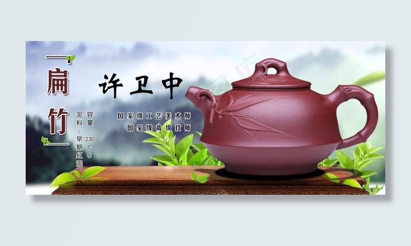 工艺师banner6(3543X1519(DPI:300))psd模版下载