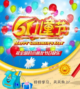 61儿童节素材下载 6