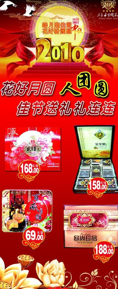 中秋展架图片(2268X5102(DPI:72))psd模版下载