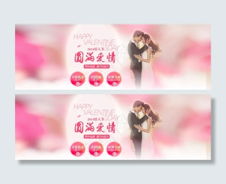 淘宝情人节海报psd模版下载