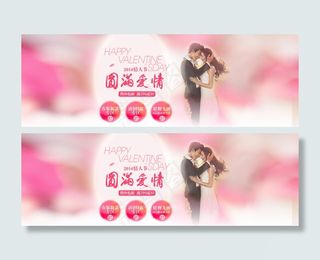淘宝情人节海报