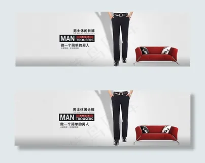 淘宝休闲男裤首页全屏海报psd素材
