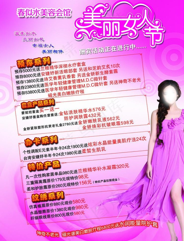 美容会馆图片(2480X3425(DPI:300))psd模版下载