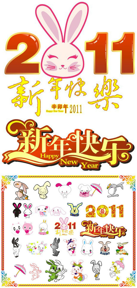 2011兔年卡通兔子矢量素材cdr矢量模版下载