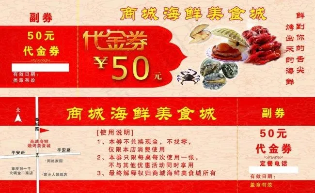 美食城烧烤代金券(2150X661(DPI:300))psd模版下载