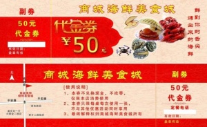 美食城烧烤代金券