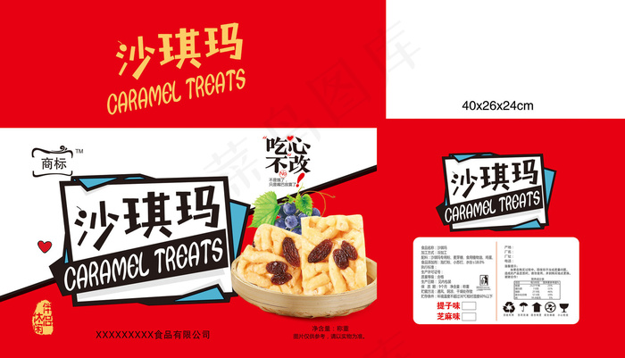 沙琪玛美食包装设计模板psd模版下载