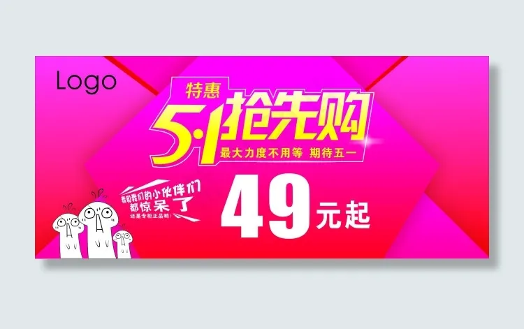 五一抢先购cdr矢量模版下载