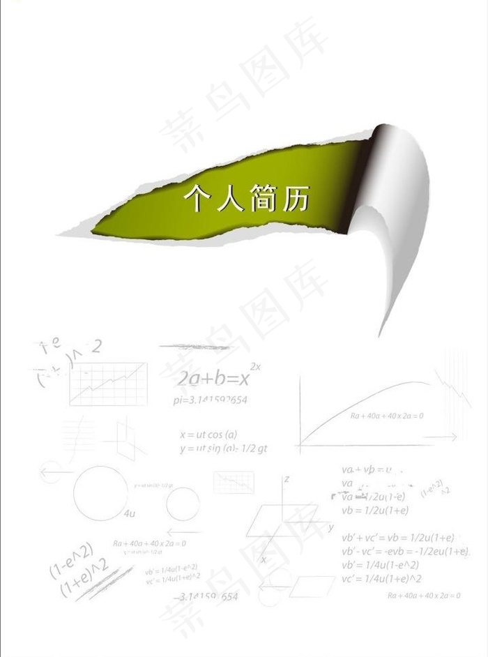 简历封面图片
