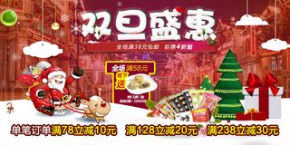 双旦盛惠圣诞元素促销手机页面