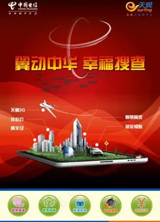 电信海报图片