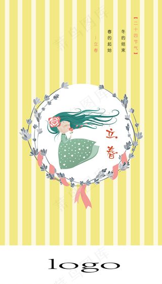 二十四节气立春