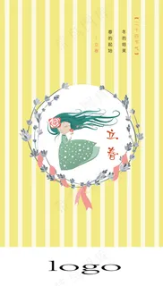 二十四节气立春 二十四节气立春