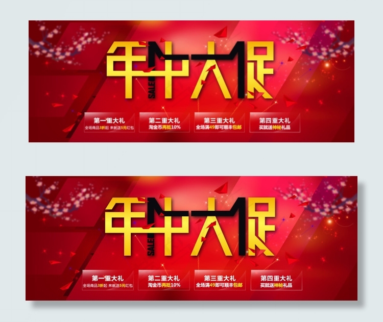 淘宝年中大促海报