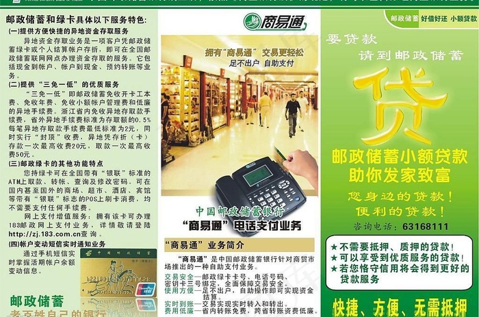 邮政业务简介三折页图片cdr矢量模版下载