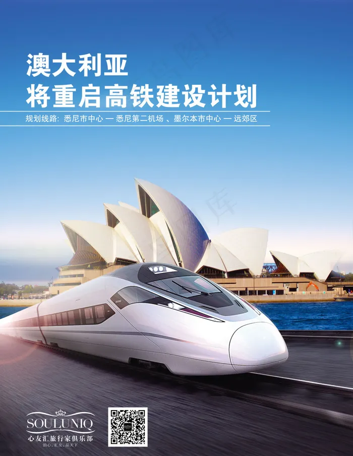 澳大利亚高铁计划(3052X3946(DPI:300))psd模版下载