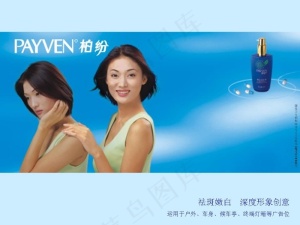 柏纷化妆品推广策划方案PPT模板预览图