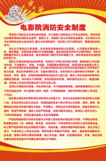 电影院消防安全制度