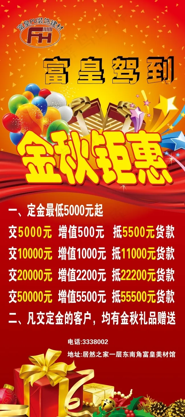 金秋钜惠psd模版下载
