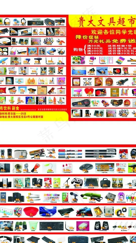 文具宣传单图片(297X210)cdr矢量模版下载