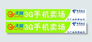天翼3g手机专卖图片