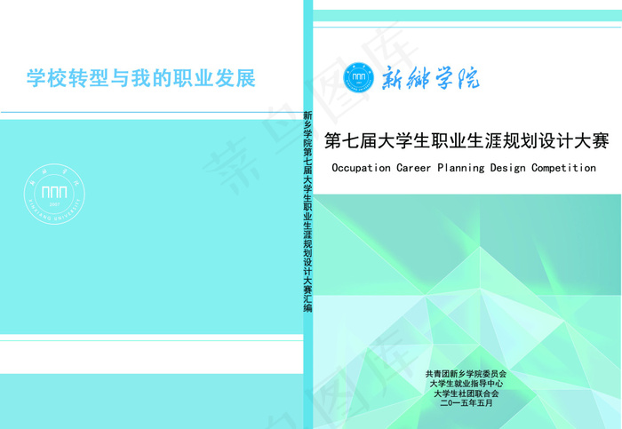 职业规划psd模版下载