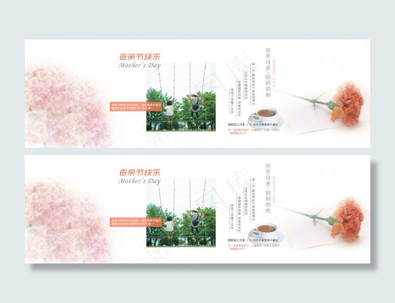 母亲节宣传banner~psd模版下载
